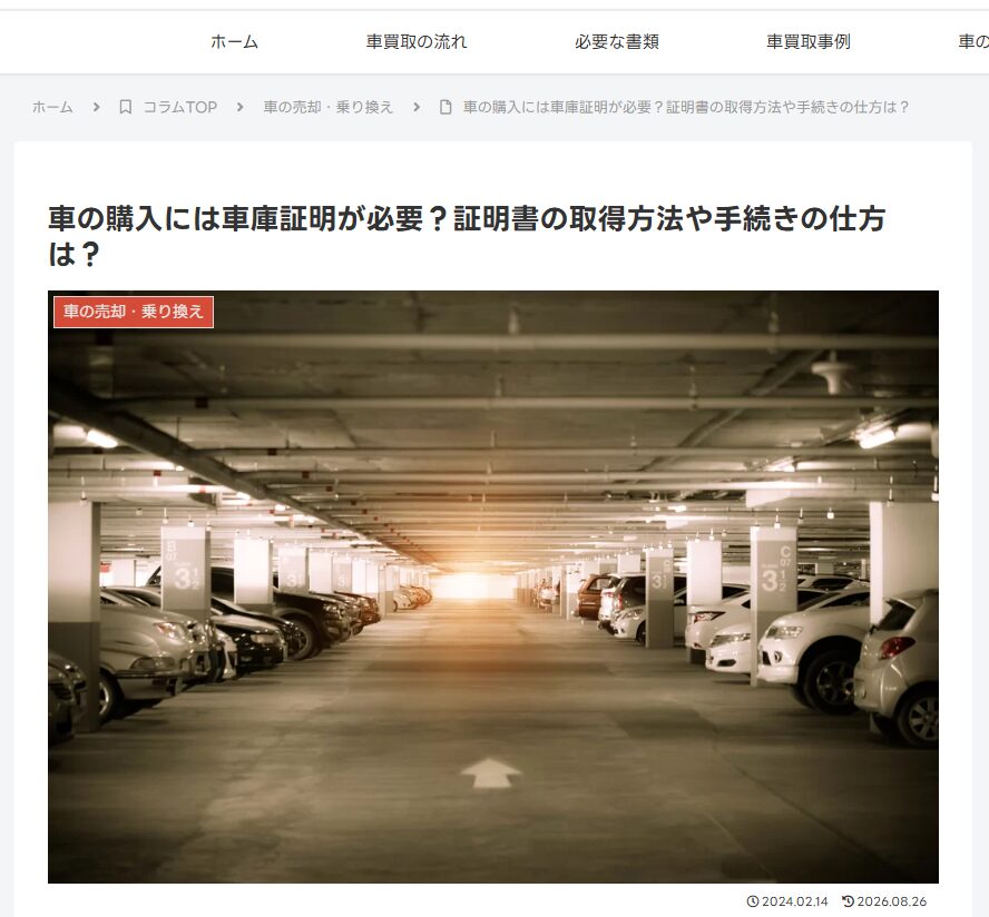 【監修実績】株式会社カーネクスト様が運営するメディア記事を監修しました