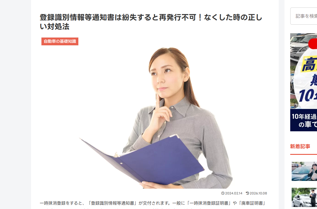 【監修実績②】株式会社カーネクスト様が運営するメディア記事を監修しました