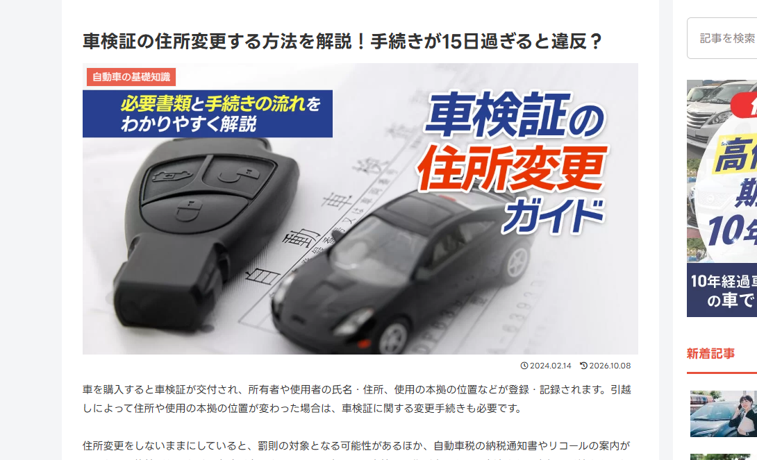 【監修実績③】株式会社カーネクスト様が運営するメディア記事を監修しました