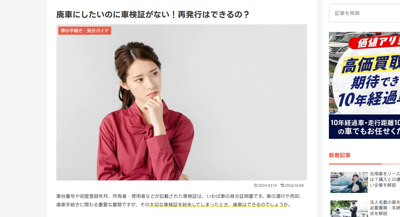 【監修実績④】株式会社カーネクスト様が運営するメディア記事を監修しました